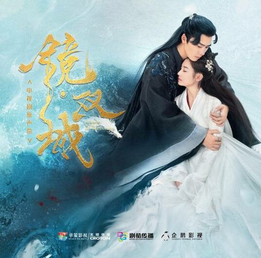 Not Afraid无惧(Wu Ju) Mirror: A Tale of Twin Cities OST By A YueYue阿YueYue