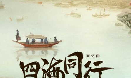 Travel The World Together四海同行(Si Hai Tong Xing) White Cat Legend OST By Zhang Yuan张远