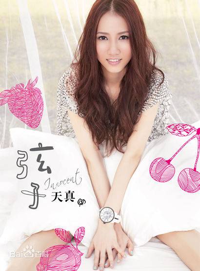 Innocence天真(Tian Zhen) By Stringer Xianzi弦子
