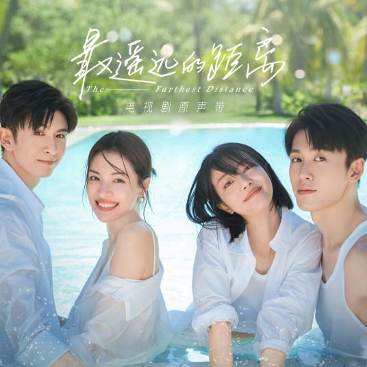 Fix My Heart (The Furthest Distance OST) By Zhang Yuan张远