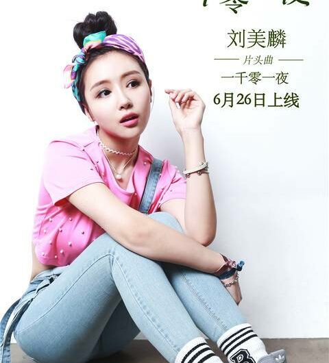 One Thousand and One Nights一千零一夜(Yi Qian Ling Yi Ye) Sweet Dreams OST By Morlin Liu Meilin刘美麟