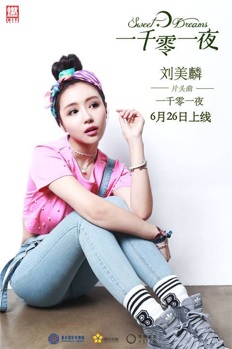 One Thousand and One Nights一千零一夜(Yi Qian Ling Yi Ye) Sweet Dreams OST By Morlin Liu Meilin刘美麟