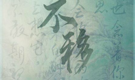 Immovable不移(Bu Yi) Destined OST By A YueYue阿YueYue