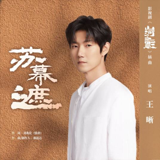 Sumuzhe苏幕遮(Su Mu Zhe) Pledge of Allegiance OST By Elvis Wang Xi王晰