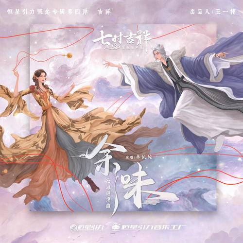 Aftertaste余味(Yu Wei) Love You Seven Times OST By Shan Yichun单依纯