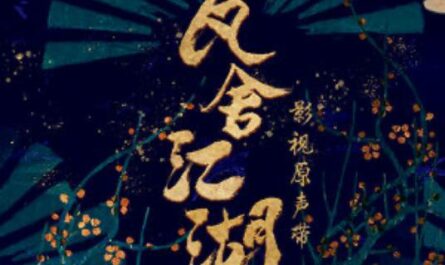 Nothing Can't Be Solved by Listening to Play没有什么是听戏解决不了的(Mei You Shen Me Shi Ting Xi Jie Jue Bu Liao De) The Theatre Stories OST By Lai Meiyun赖美云 & Comment allez vous今晚打老虎