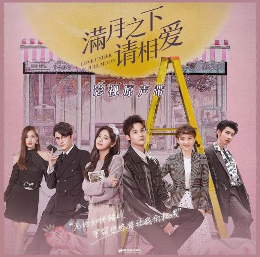 During the Full Moon月圆之时(Yue Yuan Zhi Shi) Love Under The Full Moon OST By MiMi Lee李紫婷