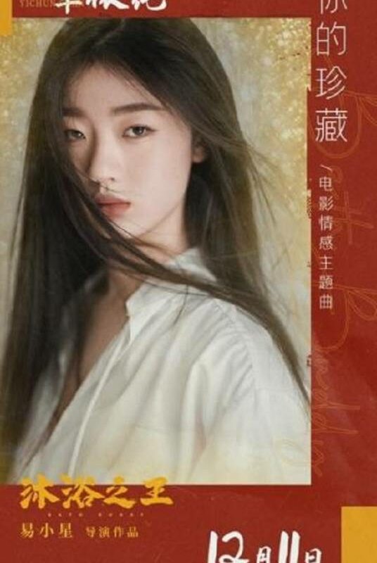 Your Treasury你的珍藏(Ni De Zhen Cang) Bath Buddy OST By Shan Yichun单依纯