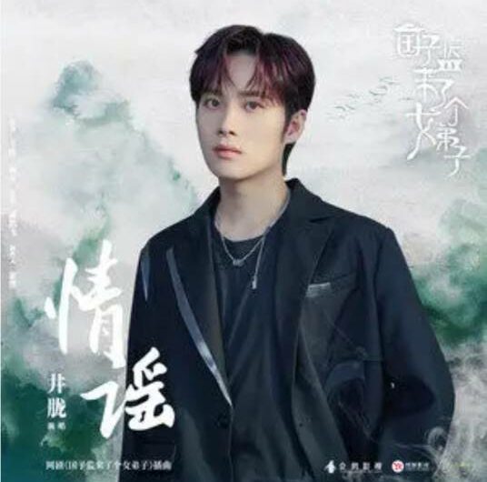 Love Ballad情谣(Qing Yao) A Female Student Arrives at the Imperial College OST By Jing Long井胧
