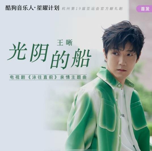 Boat of Time光阴的船(Guang Yin De Chuan) Up Stream OST By Elvis Wang Xi王晰