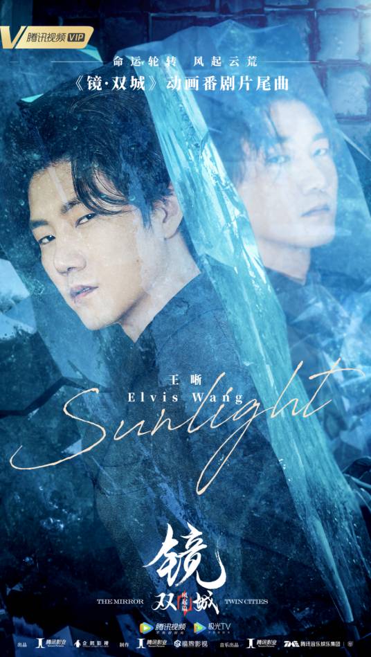 Sunlight (Mirror: Twin Cities OST) By Elvis Wang Xi王晰