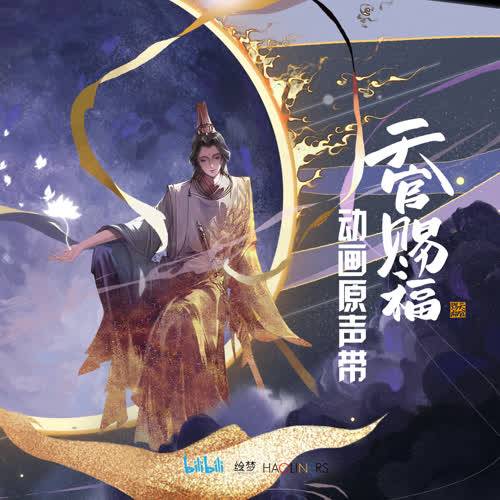 One Flower One Sword一花一剑(Yi Hua Yi Jian) Heaven Official's Blessing OST By Rex Li Xinyi李鑫一