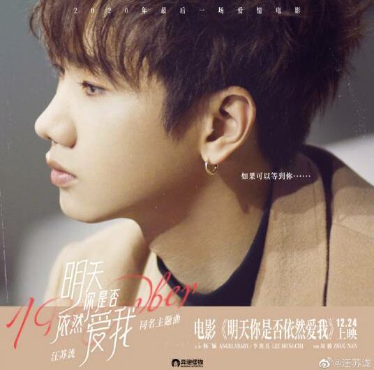 Will You Still Love Me Tomorrow明天你是否依然爱我(Ming Tian Ni Shi Fou Yi Ran Ai Wo) I Remember OST By Silence Wang汪苏泷
