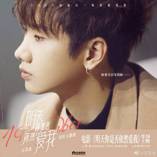 Will You Still Love Me Tomorrow明天你是否依然爱我(Ming Tian Ni Shi Fou Yi Ran Ai Wo) I Remember OST By Silence Wang汪苏泷