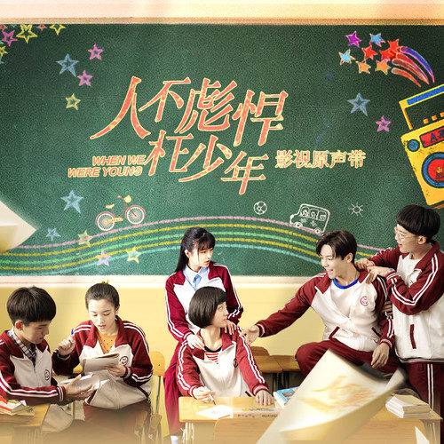 Thank You感谢(Gan Xie) When We Were Young OST By MiMi Lee李紫婷