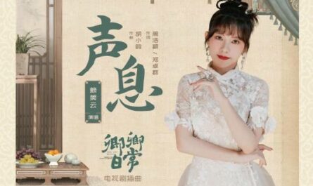Sound声息(Sheng Xi) New Life Begins OST By Lai Meiyun赖美云