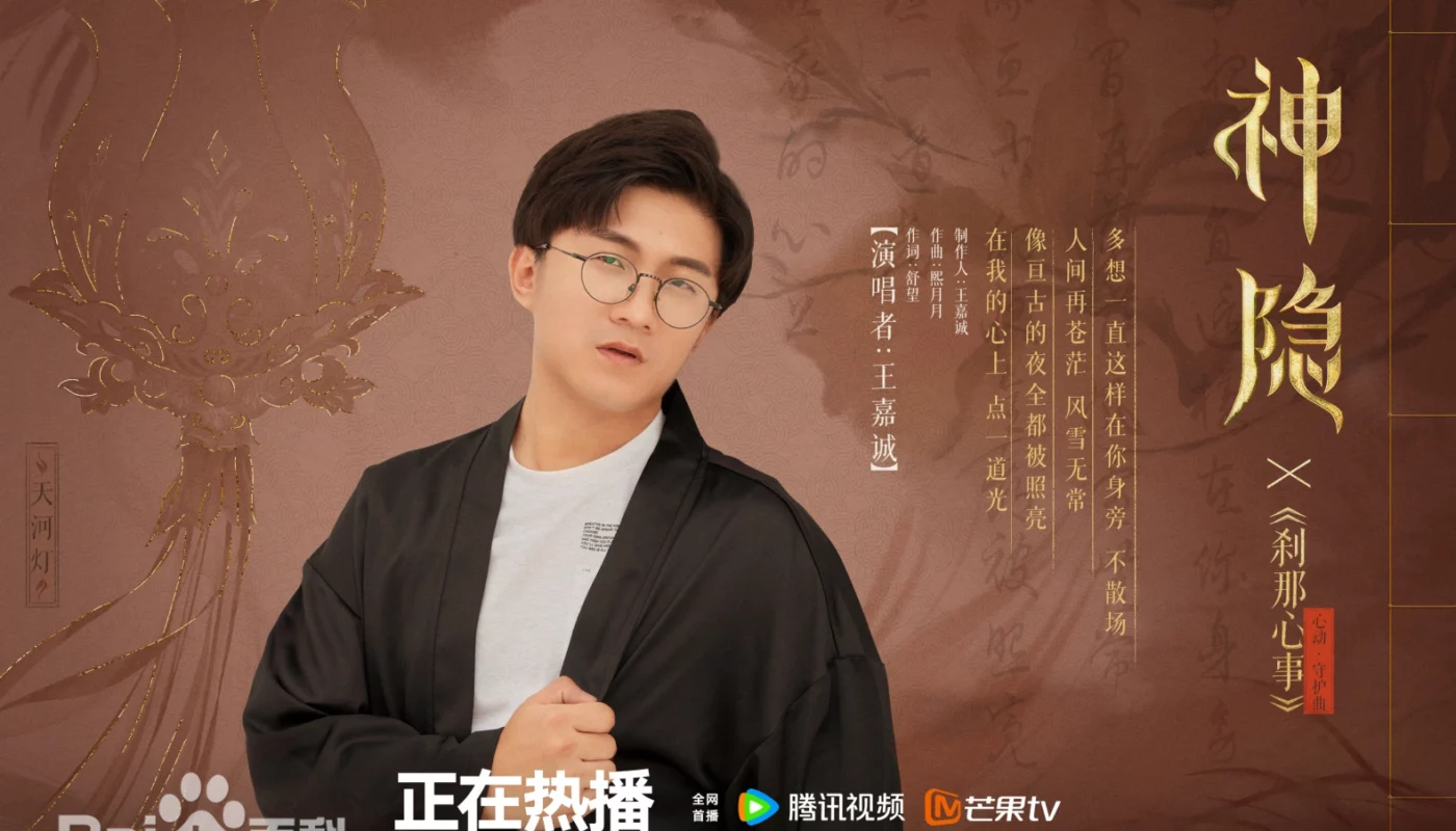 Momentary Burdens刹那心事(Cha Na Xin Shi) The Last Immortal OST By JC Wang Jiacheng王嘉诚