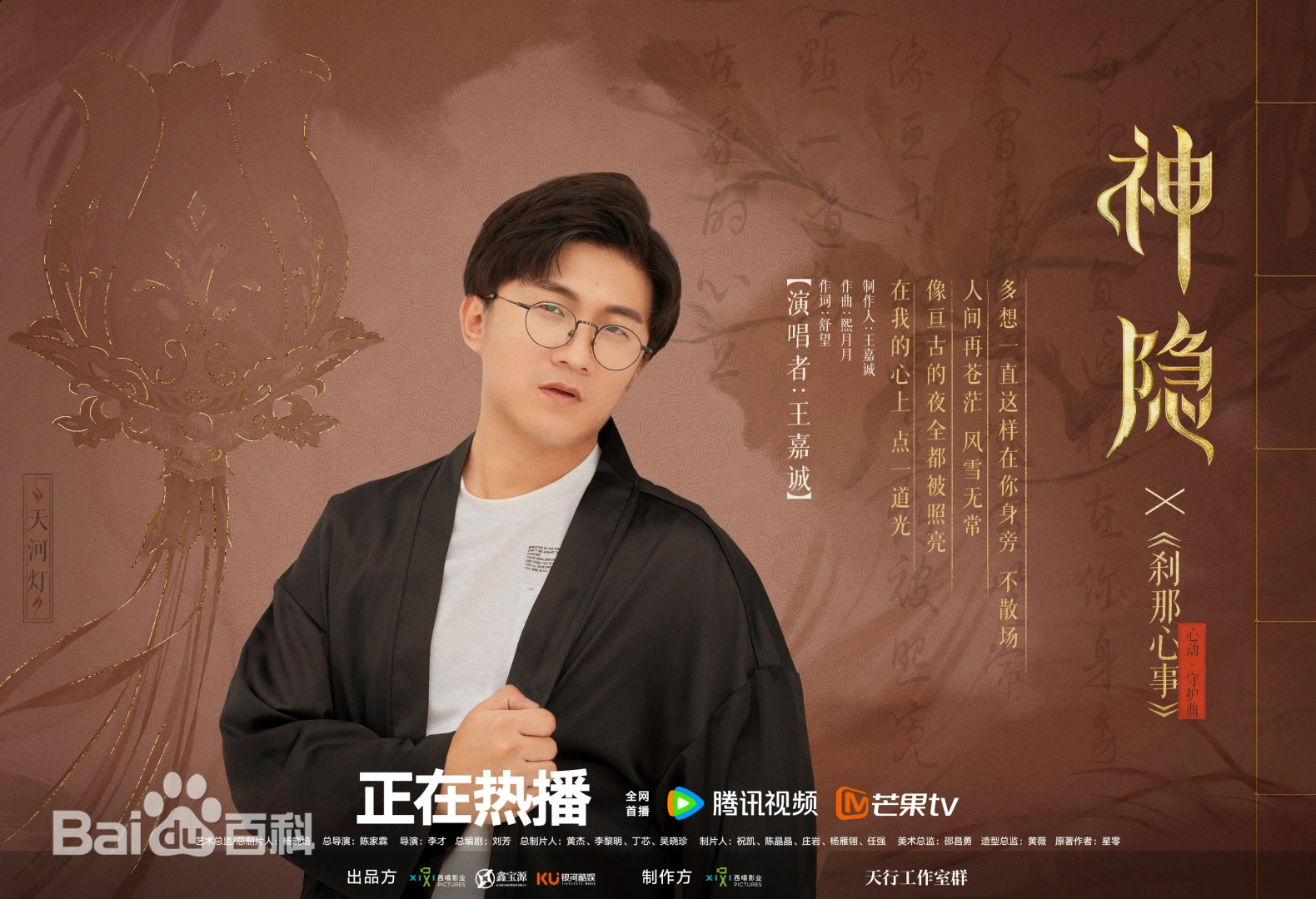 Momentary Burdens刹那心事(Cha Na Xin Shi) The Last Immortal OST By JC Wang Jiacheng王嘉诚