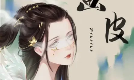Painted Skin画皮(Hua Pi) By A YueYue阿YueYue