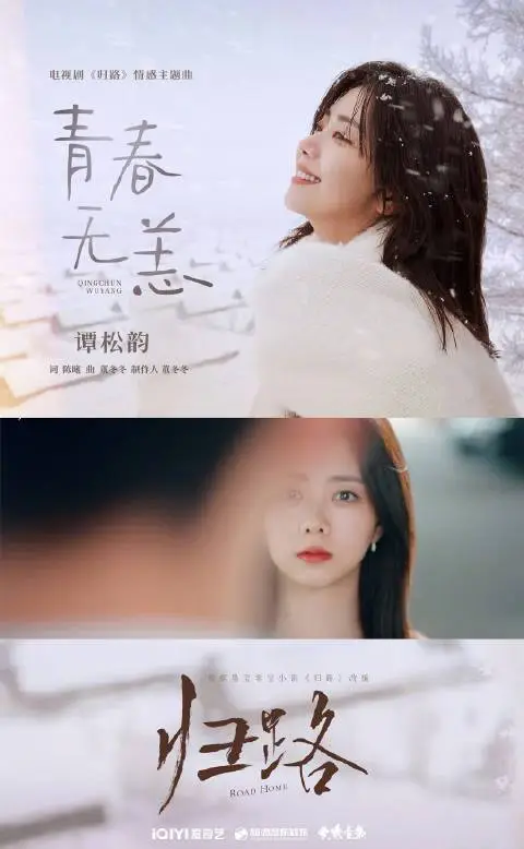 Healthy Youth青春无恙(Qing Chun Wu Yang) Road Home OST By Zhang Yuan张远 & Seven Tan Songyun谭松韵