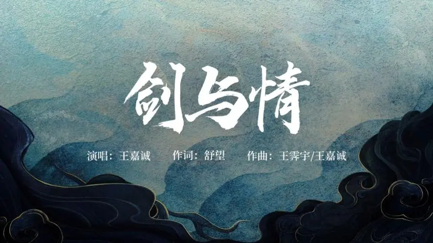 Sword And Love剑与情(Jian Yu Qing) Sword and Fairy OST By JC Wang Jiacheng王嘉诚