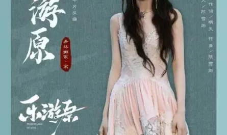Wonderland of Love乐游原(Le You Yuan) Wonderland of Love OST By Curley G希林娜依·高