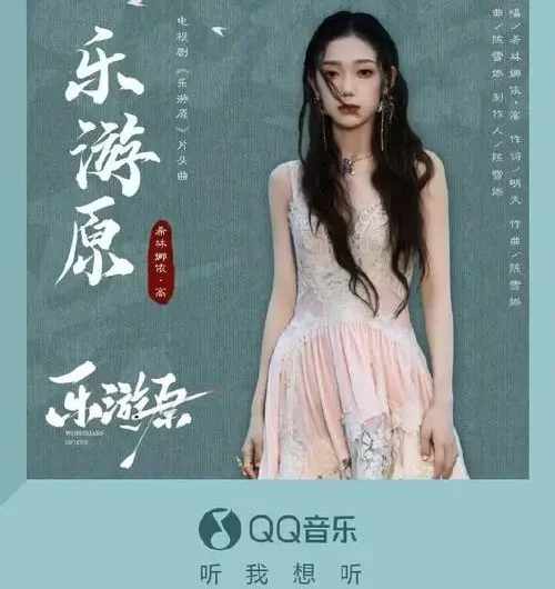 Wonderland of Love乐游原(Le You Yuan) Wonderland of Love OST By Curley G希林娜依·高