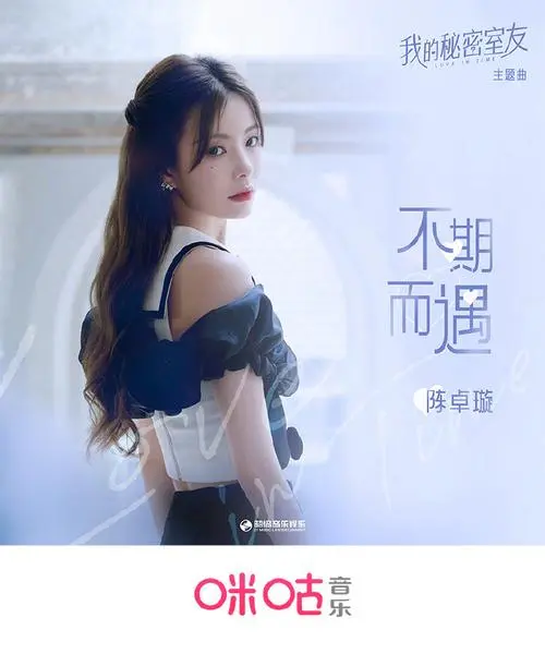 Unexpected Encounter不期而遇(Bu Qi Er Yu) Love In Time OST By Krystal Chen Zhuoxuan陈卓璇