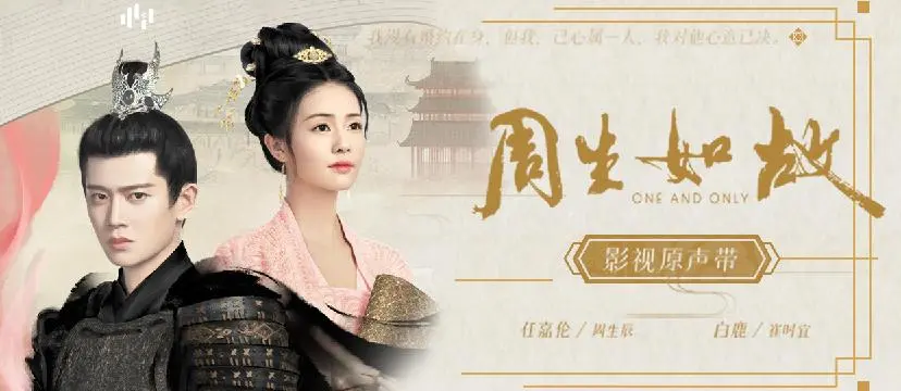 I Still Remember Your Surname还记得你的姓(Hai Ji De Ni De Xing) One And Only OST By Da Xuan陈泫孝