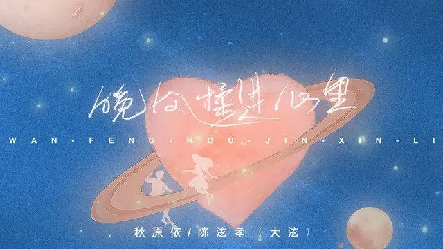 The Evening Wind Rubs Into My Heart晚风揉进心动(Wan Feng Rou Jin Xin Dong) Love Unexpected OST By Da Xuan陈泫孝 & Qiu Yuanyi秋原依