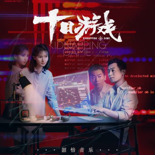 Disappearing Love消失的爱(Xiao Shi De Ai) Kidnapping Game OST By Don Chu朱兴东