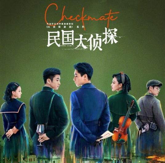 Black And Red黑与红(Hei Yu Hong) Checkmate OST By Chen Xueran陈雪燃