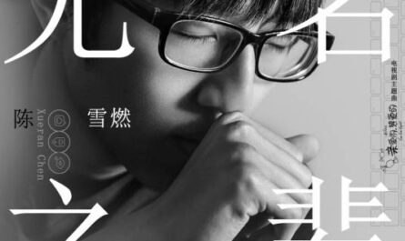 Nobody无名之辈(Wu Ming Zhi Bei) Go Go Squid OST By Chen Xueran陈雪燃