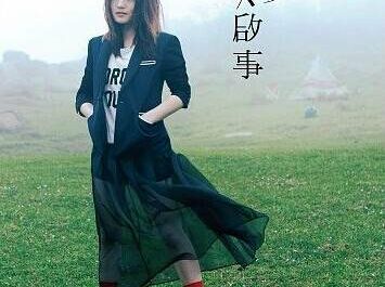 Missing Person's Notice寻人启事(Xun Ren Qi Shi) By LaLa Hsu徐佳莹
