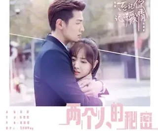 The Secret Between Us两个人的秘密(Liang Ge Ren De Mi Mi) Forget You Remember Love OST By Claire Kuo郭静