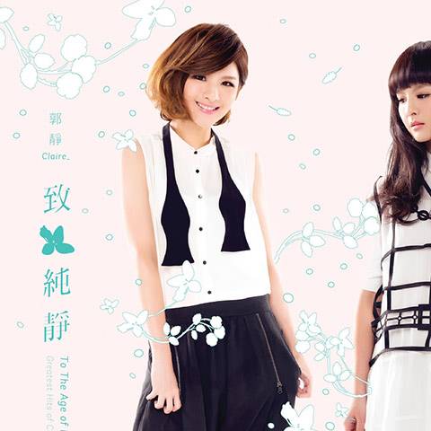 Me In your Eyes你眼中的我(Ni Yan Zhong De Wo) Second Life OST By Claire Kuo郭静
