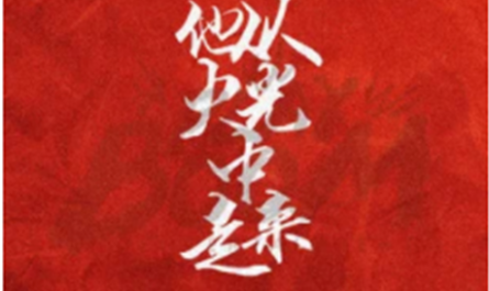 He Comes From The Fire他从火光中走来(Ta Cong Huo Guang Zhong Zou Lai) Bright Eyes In The Dark OST By Jess Lee李佳薇