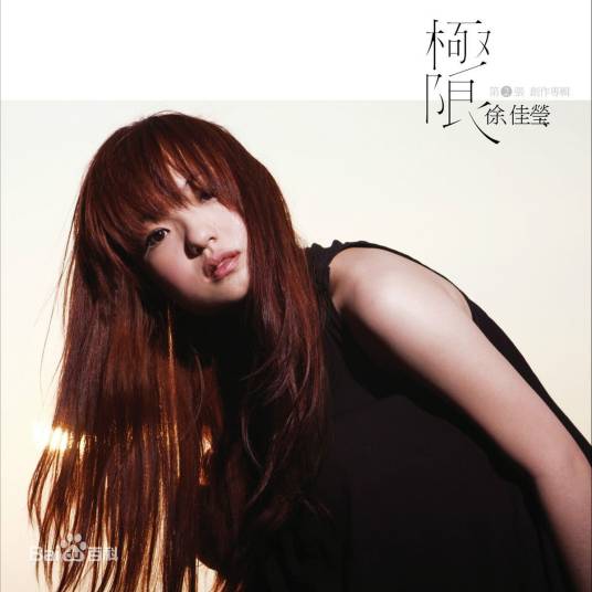 Fear of Heights惧高症(Ju Gao Zheng) By LaLa Hsu徐佳莹