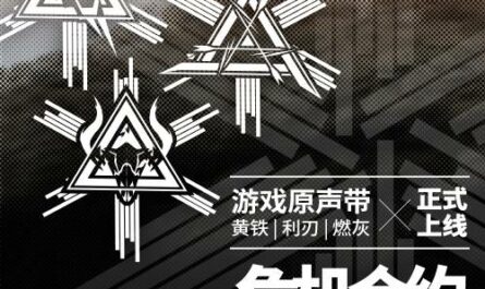 Operation Blade (Monster Siren "Contingency Contract" OST) By Chen Xueran陈雪燃