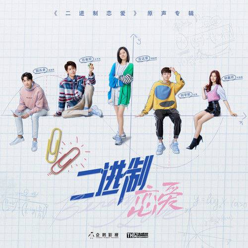 You Are Full Of Tenderness满眼温柔都是你(Man Yan Wen Rou Dou Shi Ni) Binary Love OST By BABY-J都智文