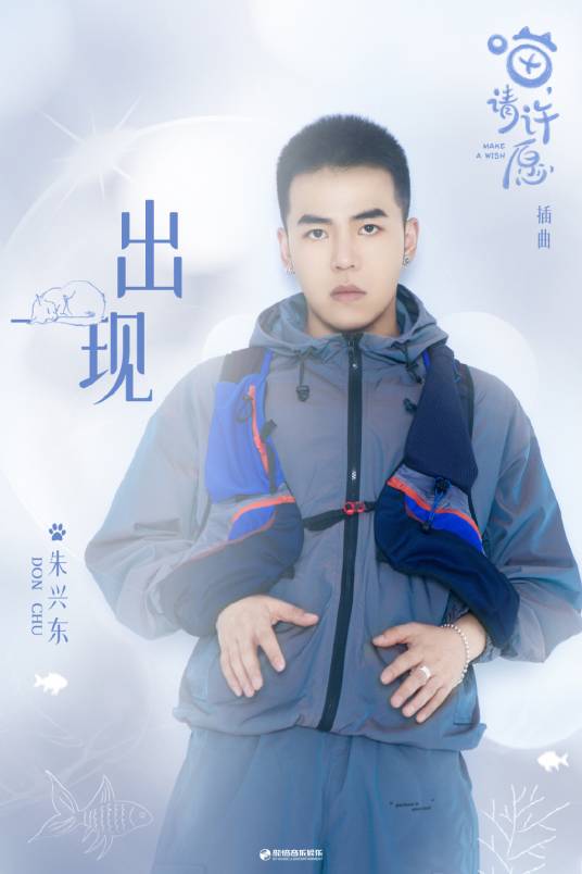 Appear出现(Chu Xian) Make a Wish OST By Don Chu朱兴东