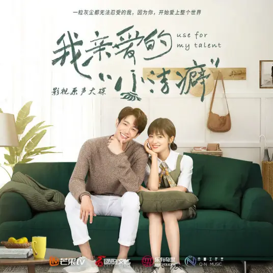 Touch You触碰你(Chu Peng Ni) Use for My Talent OST By Claire Kuo郭静