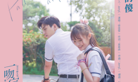 Foolish Love真的傻(Zhen De Sha) Fall In Love At First Kiss OST By LaLa Hsu徐佳莹