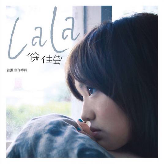 The Same Moonlight一样的月光(Yi Yang De Yue Guang) By LaLa Hsu徐佳莹