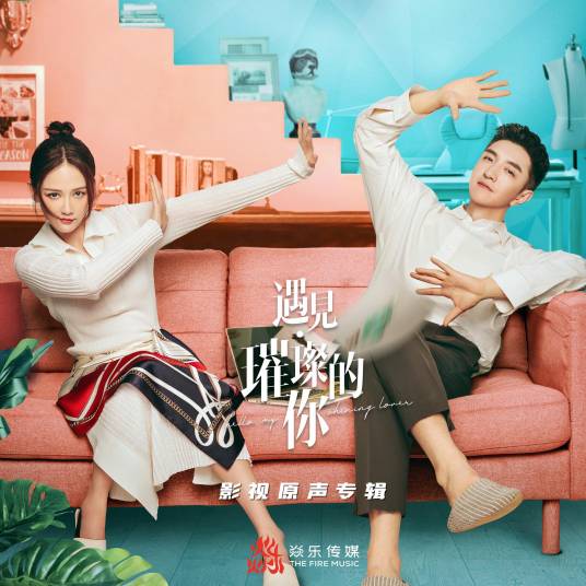 Finding Stars寻星(Xun Xing) Hello My Shining Love OST By Chen Xueran陈雪燃