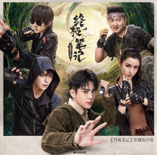 Trajection穿行(Chuan Xing) Ultimate Note OST By Don Chu朱兴东