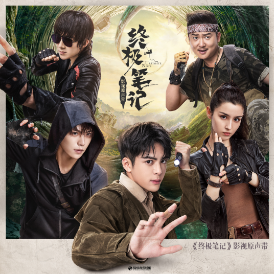 Trajection穿行(Chuan Xing) Ultimate Note OST By Don Chu朱兴东
