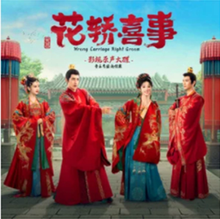 Fate Has God's Will缘分有天意(Yuan Fen You Tian Yi) Wrong Carriage, Right Groom OST By Queena Cui Zige崔子格