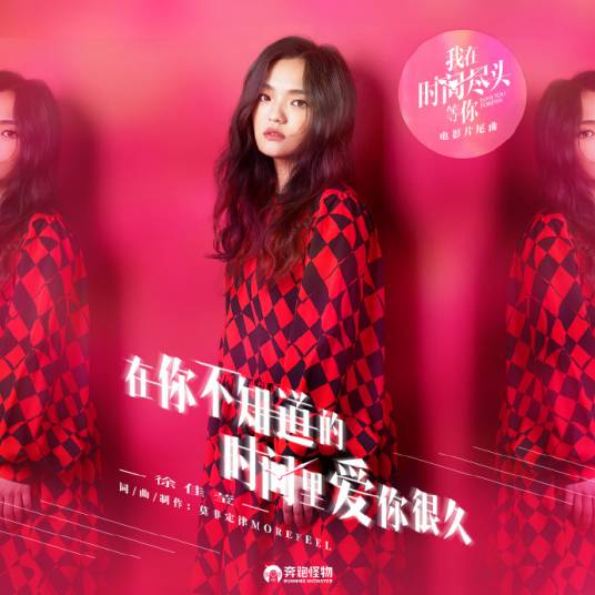 Time Knows Love在你不知道的时间里爱你很久(Zai Ni Bu Zhi Dao De Shi Jian Li Ai Ni Hen Jiu) Love You Forever OST By LaLa Hsu徐佳莹