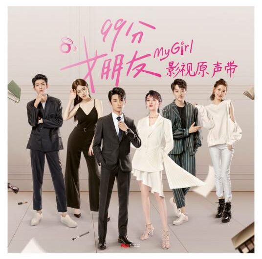 My Polar Star极星(Ji Xing) My Girl OST By Chen Xueran陈雪燃